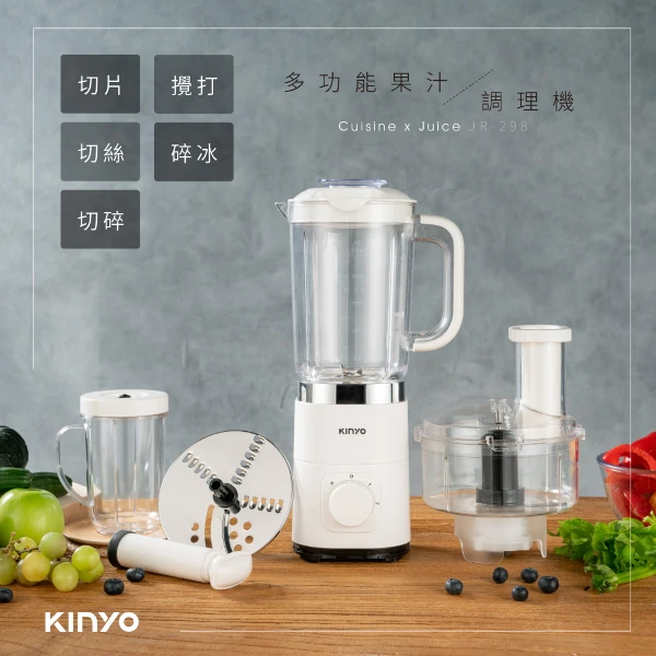 【KINYO 耐嘉】多功能果汁調理機(JR-298)