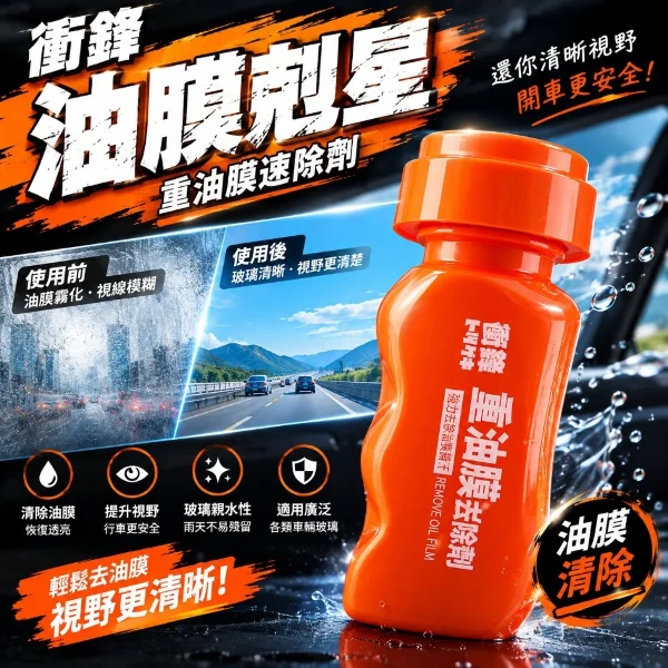 【YARK】衝鋒系列 重油膜去除劑 90ml 重油膜去除劑｜汽車油膜去除劑｜璃油膜去除劑｜台灣製(1入)