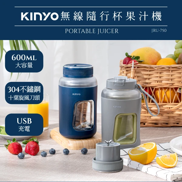 【KINYO 耐嘉】無線隨行杯果汁機(JRU-750)
