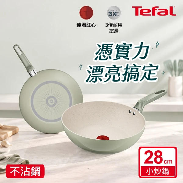 【Tefal 特福】美力系列28CM不沾小炒鍋-糖果綠(SE-B8801965)