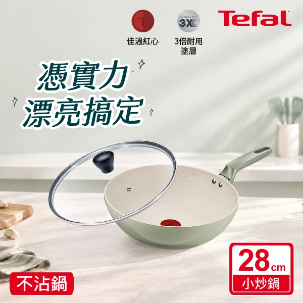 【Tefal 特福】美力系列28CM不沾小炒鍋-糖果綠+玻璃蓋(SE-B8801965+SE-GLT0028A)