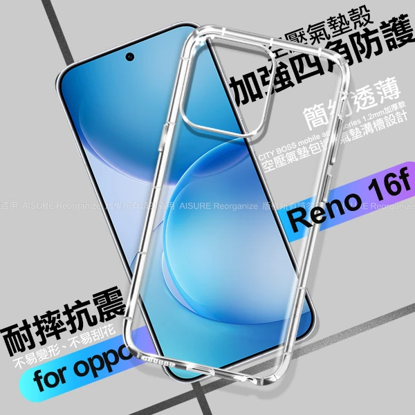 【CITYBOSS】for OPPO Reno16 F 加強四角防護防摔空壓氣墊殼(1入)