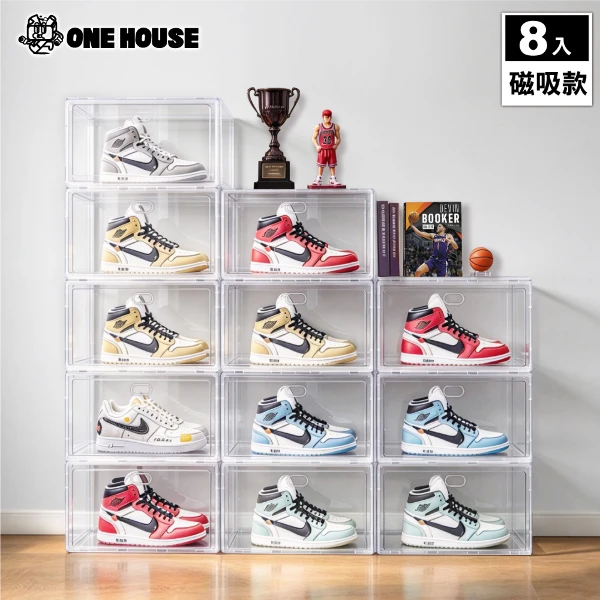 【ONE HOUSE】8入_高透運動家磁吸可疊加收納鞋盒｜PET升級加大(鞋櫃/球鞋收納/加厚鞋櫃/透明鞋盒/公仔 娃娃收納盒)