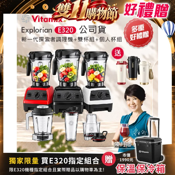 【VITAMIX】E320 探索者調理機2.0+1.4L雙杯組+個人杯組 果汁機 綠拿鐵(期間限定-贈虎米陶瓷噴塗咖啡杯)
