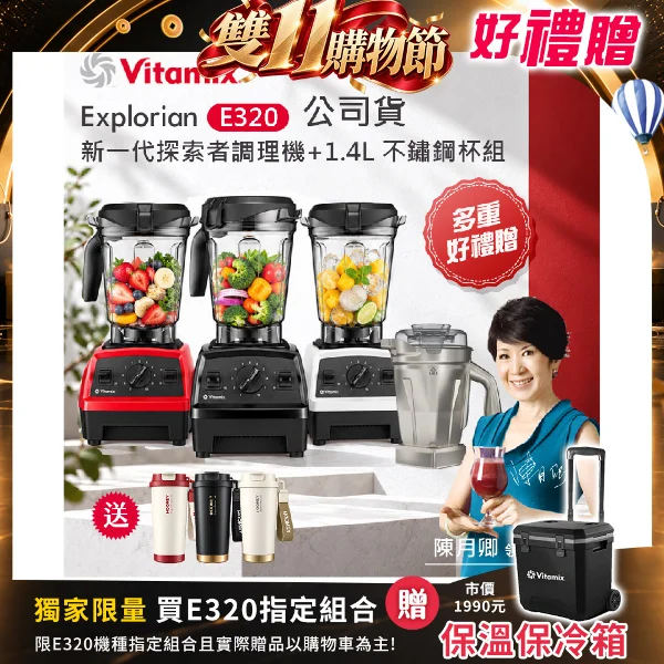 【VITAMIX】E320 探索者調理機2.0+1.4L不鏽鋼杯組 果汁機 綠拿鐵(期間限定-贈虎米陶瓷噴塗咖啡杯)