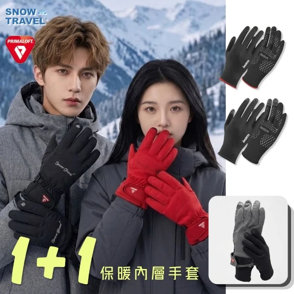 【SNOW TRAVEL】AR-836軍用PRIMALOFT-GOLD+SW-G268/防滑5D合身手套/纖維防風/防潑水(買1送1)
