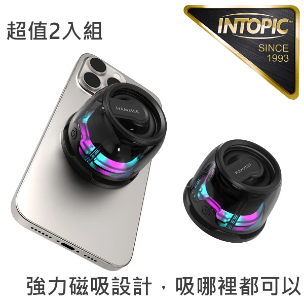 【INTOPIC 廣鼎】(超值2入) T7 RGB磁吸無線喇叭(HAMMER-T7)(HAMMER-T7)