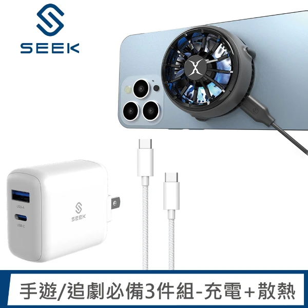 【SEEK】(手遊/追劇組必備) PD35W快充充電組+手機散熱器(CU-P353C+FXR-CPC-02)