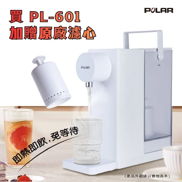【POLAR 普樂】2L即熱式飲水機(PL-601)