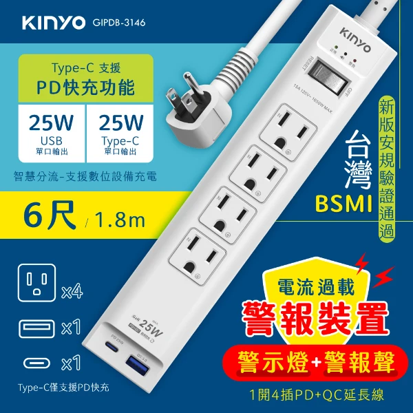 【KINYO 耐嘉】1開4插 PD+QC延長線6呎(GIPDB-3146)