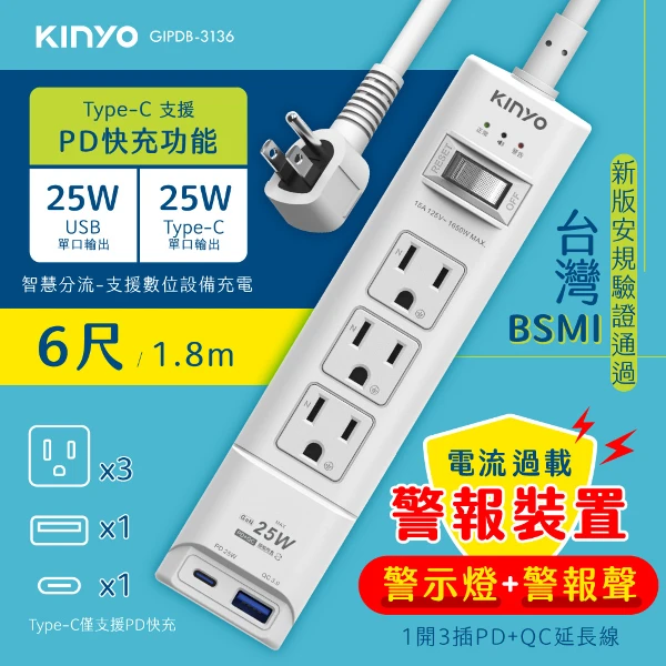 【KINYO 耐嘉】1開3插 PD+QC延長線6呎(GIPDB-313)