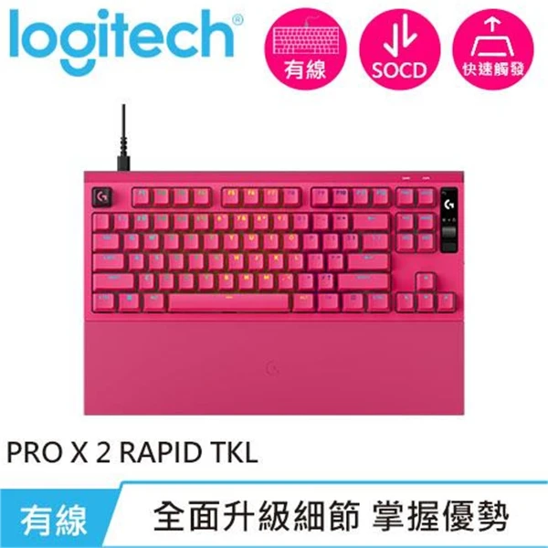 【Logitech 羅技】Logitech 羅技 PRO X2 RAPID TKL 磁性類比有線電競鍵盤 桃(Logitech 羅技 PRO X2 RAPID TKL 磁性類比有線電競鍵盤 桃)