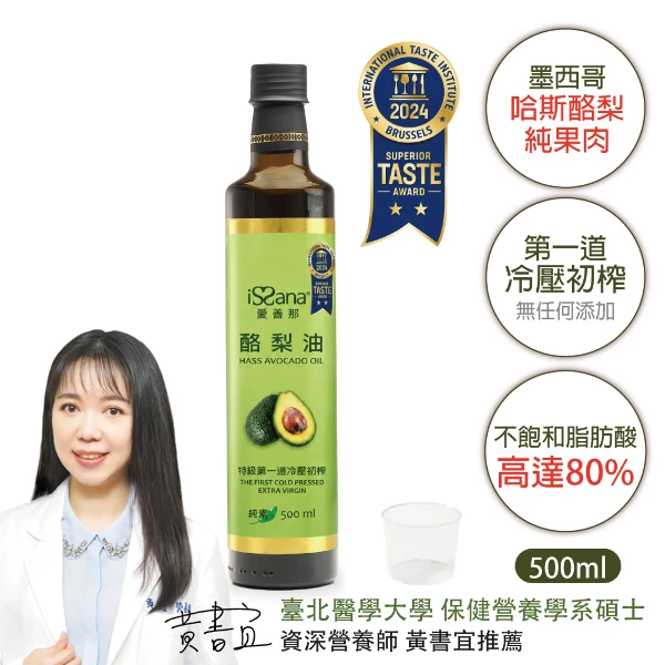 【issana 愛善那】特級冷壓初榨酪梨油500ml(高含量Omega 9)