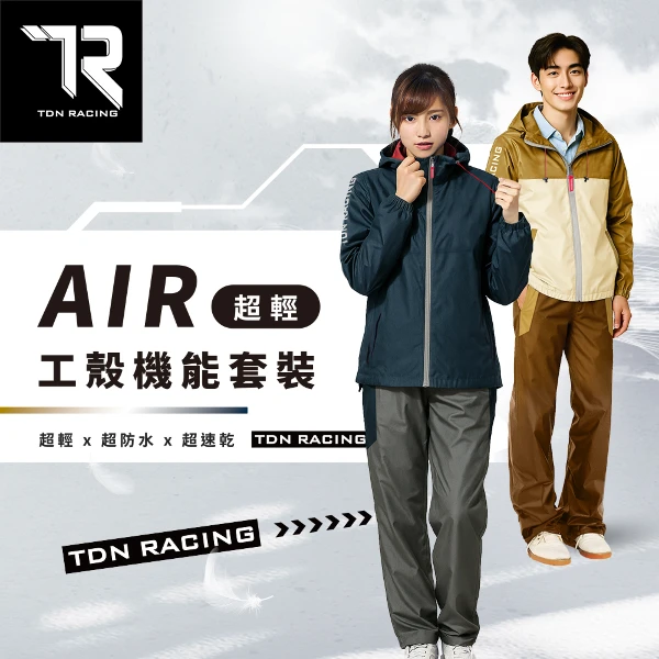 【TDN RACING】AIR超輕工殼機能套裝兩件式風雨衣(超防水速乾機車雨衣/對流通風透氣內網EP4838)
