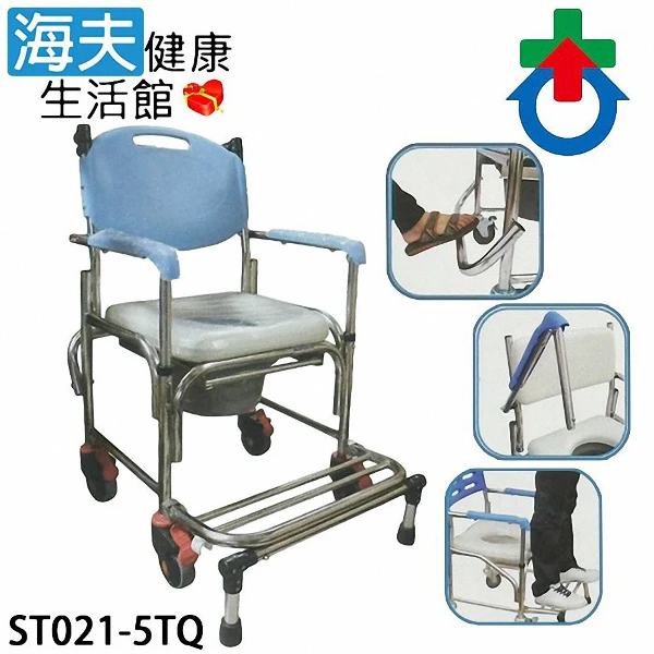 【海夫健康生活館】固定式 專利橫推把 可掀手塑背 不鏽鋼附輪便盆椅(ST021-5TQ)