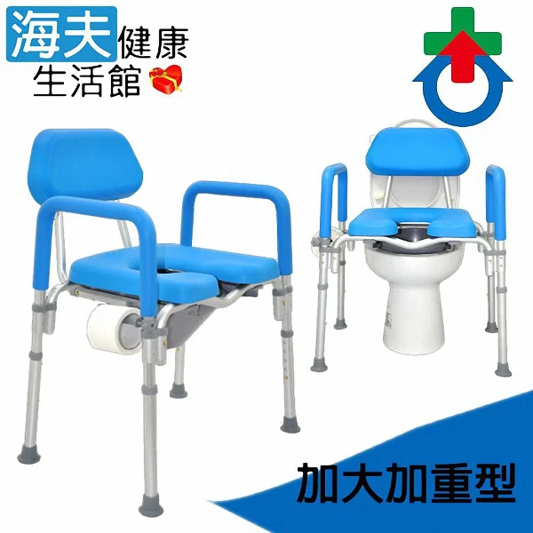 【海夫健康生活館】鋁製加大便椅 固定式 符合長照補助(HT4060-BL)