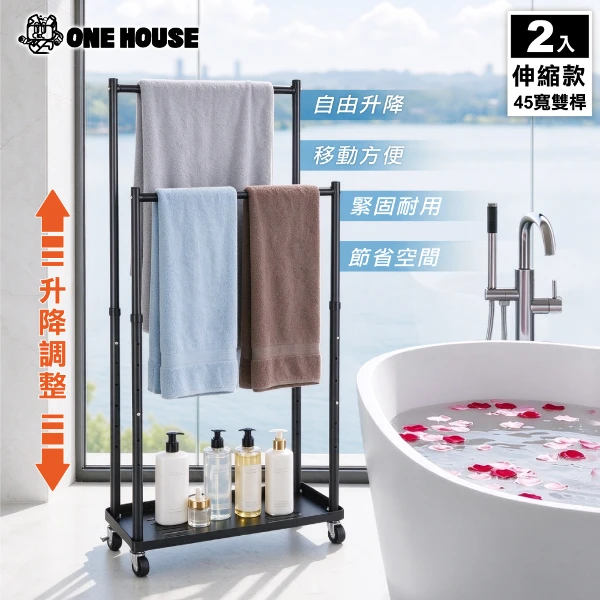 【ONE HOUSE】2入_洛克日系設計款浴巾掛架｜伸縮款45寬雙桿(吊衣架/掛衣架/曬衣架/晾衣架/收納架/伸縮衣架/毛巾架)