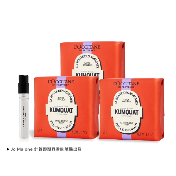 【L'Occitane 歐舒丹】奇幻之旅康果乳油木香氛皂 50g*3 送Jo Malone 針管香水(隨機)(航空版)