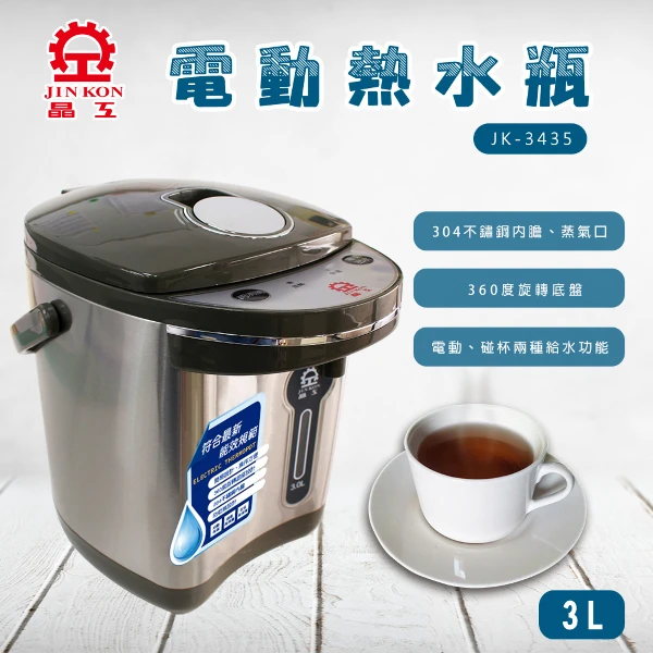 【Jinkon 晶工】3L電動熱水瓶 (JK-3435)
