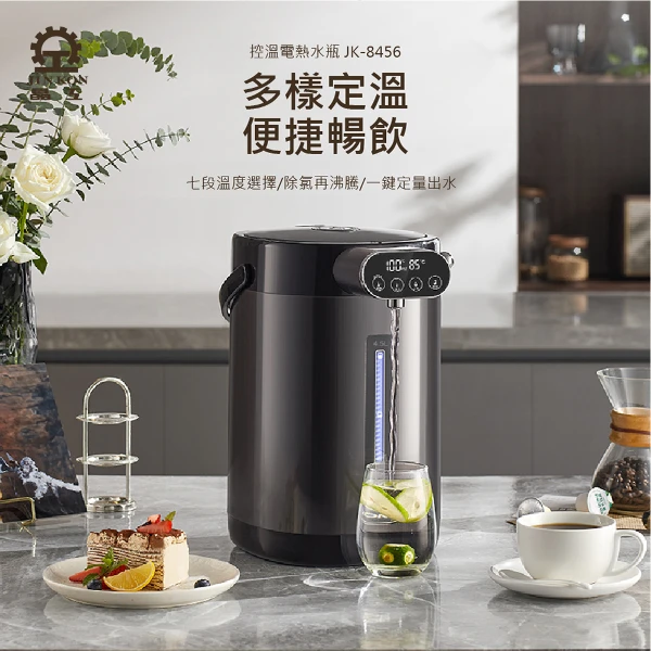 【Jinkon 晶工】4.5L控溫電熱水瓶 (JK-8456)
