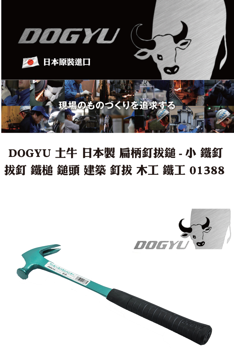 【Dogyu】扁柄釘拔鎚 小小 01388(無) - 全聯全電商