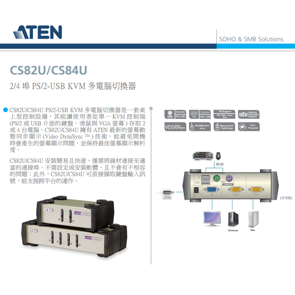 【ATEN 宏正】CS82U 2埠PS/2-USB VGA KVM多電腦切換器(1PCS) - 全聯全電商