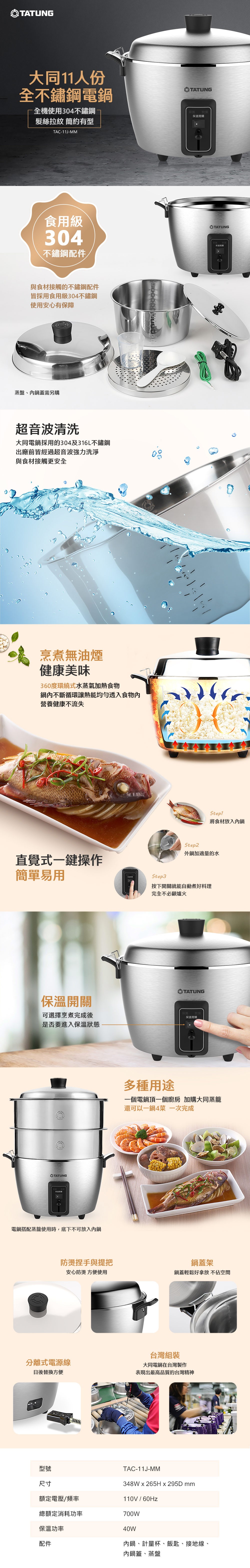 TATUNG 大同】11人份全不鏽鋼配件電鍋(保溫切換開關)(TAC-11J-MM) - 全