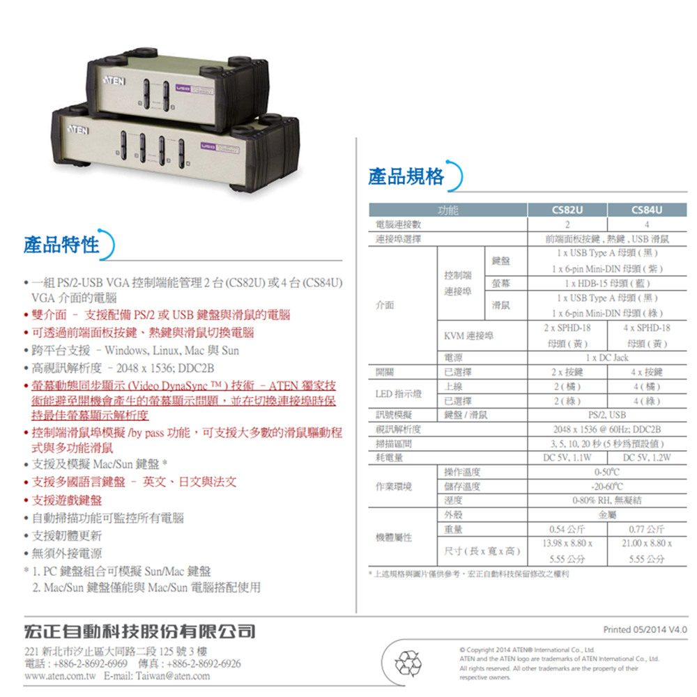 【ATEN 宏正】CS82U 2埠PS/2-USB VGA KVM多電腦切換器(1PCS) - 全聯全電商