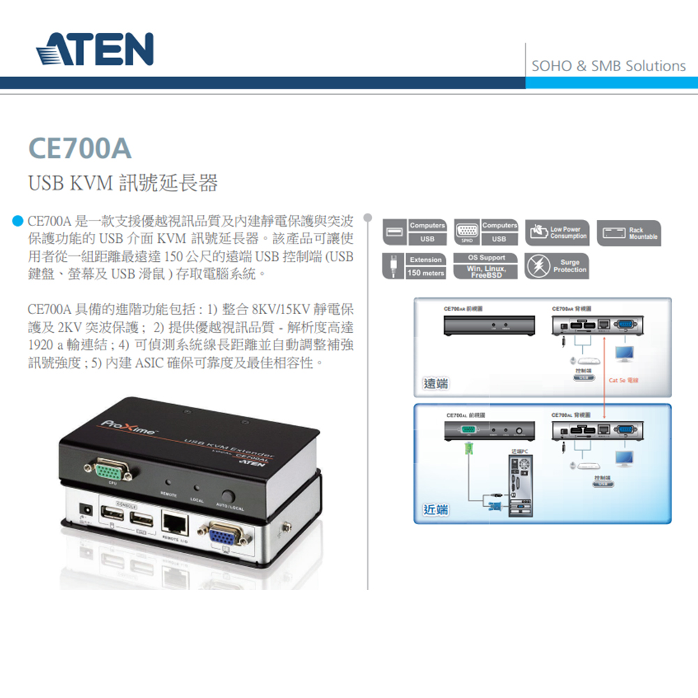 ATEN 宏正】CE700A USB VGA Cat 5 KVM延長器(1PCS) - 全聯全電商