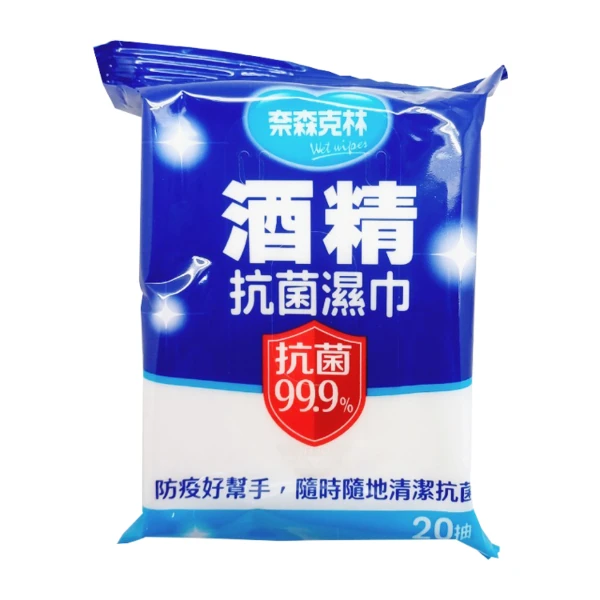 【奈森克林】酒精抗菌濕巾(20抽)
