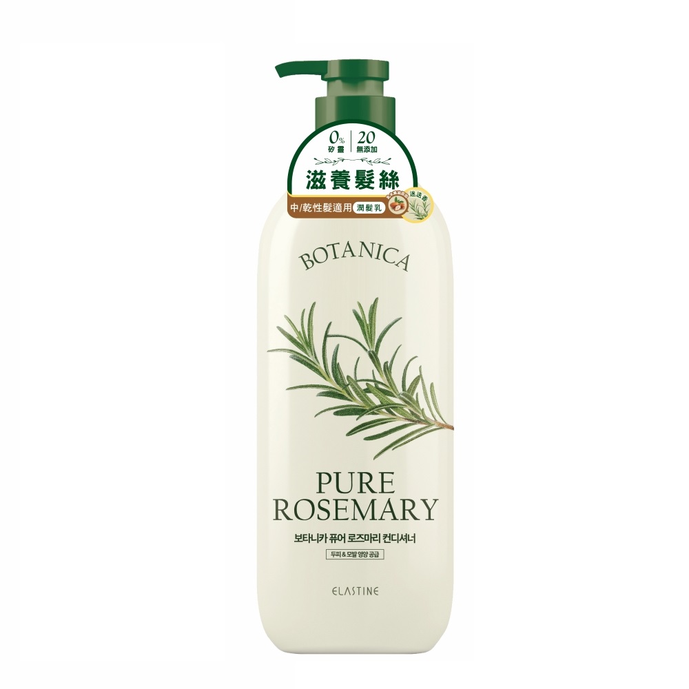 【ELASTINE 伊絲婷】植萃系列舒緩淨化潤髮乳-清新迷迭香(700ml)