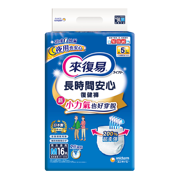 【來復易】復健褲長時間安心(M號/16片)