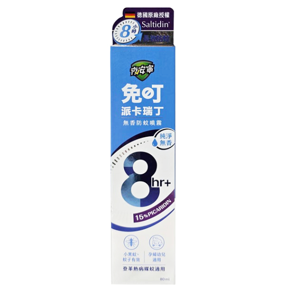 【夜安寧】免叮派卡瑞丁防蚊噴霧-無香(80ml)