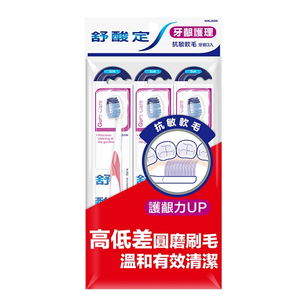 【舒酸定】牙齦護理-抗敏軟毛牙刷(3入)