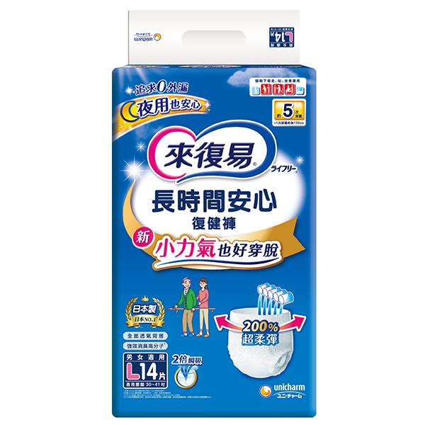 【來復易】復健褲長時間安心(L號/14片)