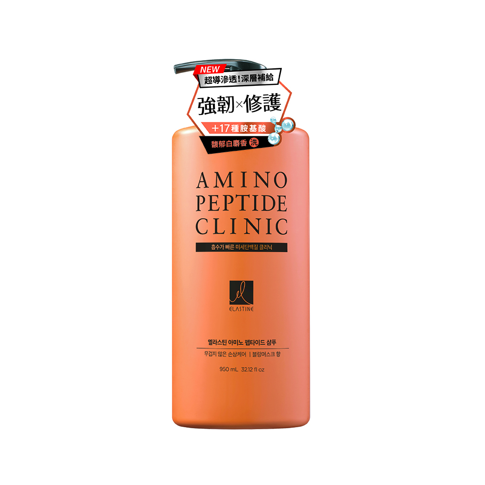 【ELASTINE 伊絲婷】胺基酸修護系列超導滲透洗髮精-白麝香(950ml)