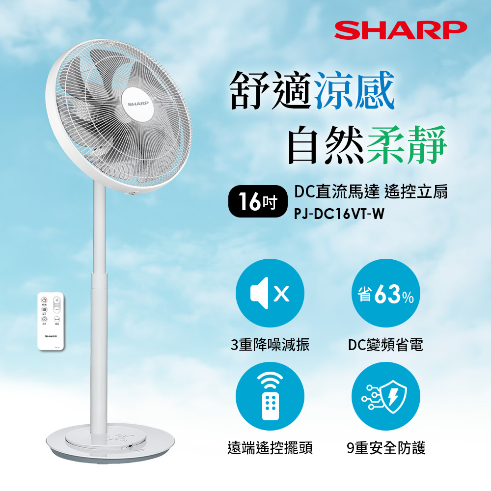 【SHARP 夏普】16吋DC節能直流馬達遙控立扇(PJ-DC16VT-W)