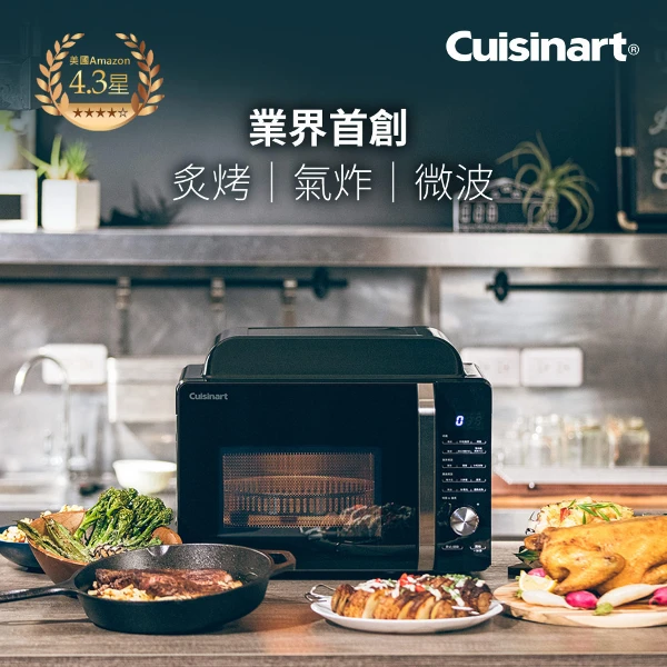 【Cuisinart 美膳雅】17L三合一多功能微波氣炸烤箱 (AMW-60TW)