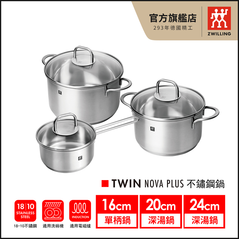 <雙11必搶>【ZWILLING 德國雙人】 Twin Nova Plus 不鏽鋼16cm單柄湯鍋/20+24cm雙耳湯鍋 三鍋組(含蓋贈Twin Prof 湯杓)