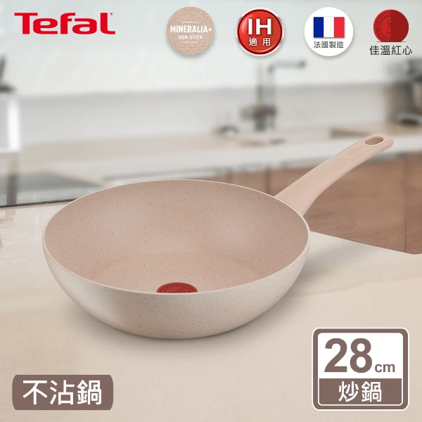 【Tefal 特福】法式歐蕾系列28CM不沾小炒鍋-法國製(適用電磁爐)