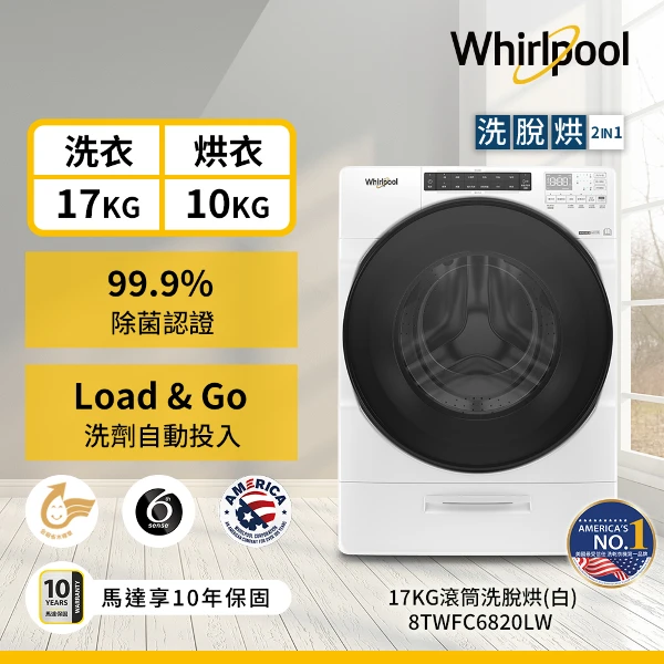 【Whirlpool 惠而浦】W Collection 17公斤蒸氣洗脫烘滾筒洗衣機(8TWFC6820LW含基本安裝+回收舊機)