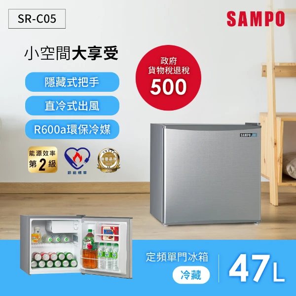 【SAMPO 聲寶】47公升2級定頻單門小冰箱(含基本安裝+回收舊機)(SR-C05)