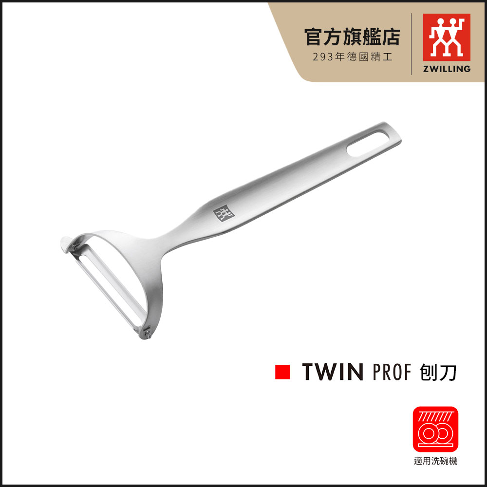【ZWILLING 德國雙人】Twin Prof Y型刨刀(德國雙人牌集團官方直營)
