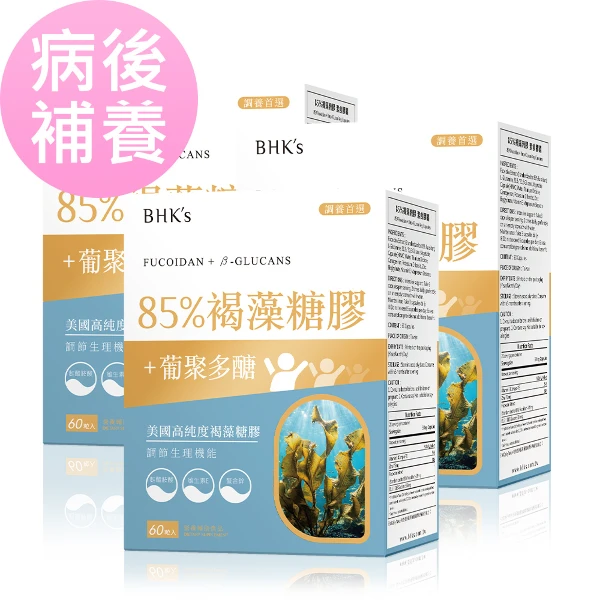 【BHK's】85%褐藻糖膠 素食膠囊(60粒/盒-3盒組)
