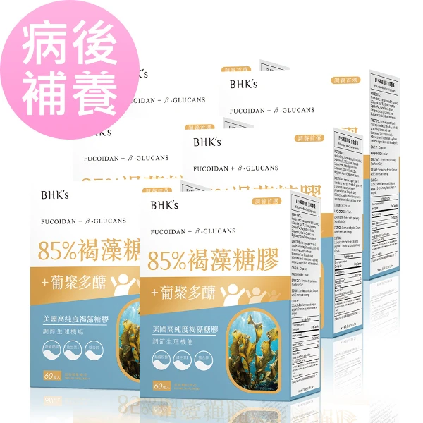 【BHK's】85%褐藻糖膠 素食膠囊(60粒/盒-6盒組)
