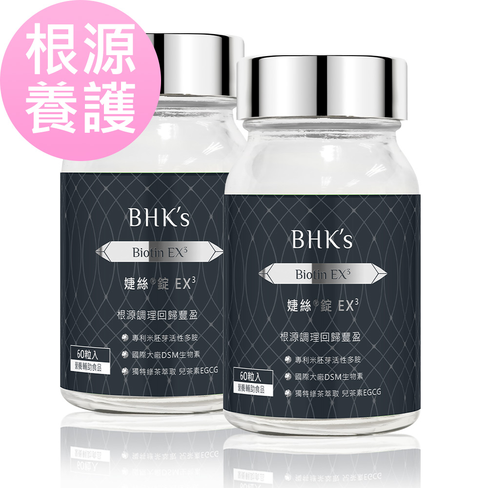 【BHK's】婕絲錠EX3(60粒/瓶-2瓶組)