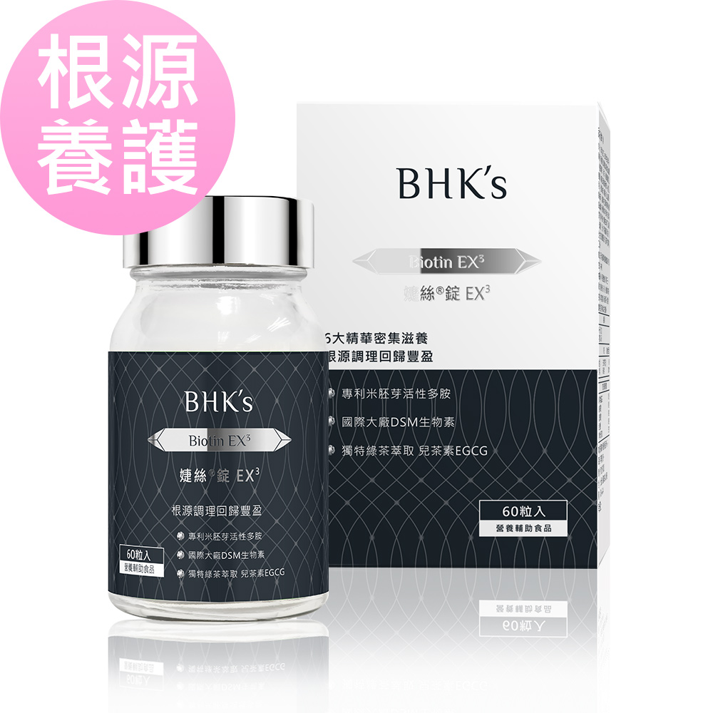 【BHK's】婕絲錠EX3(60粒/瓶)