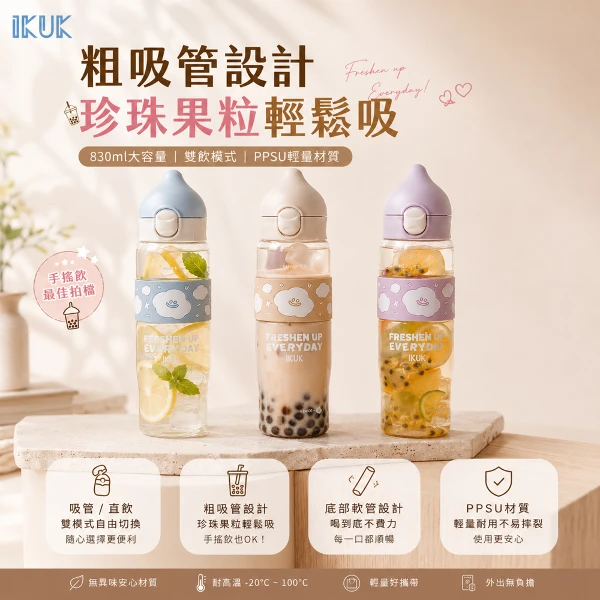 【IKUK 艾可】PPSU鉑金雲朵杯水壺830ml-附吸管(常用醫療材質PPSU/吸管杯/兒童水壺/運動水壺)