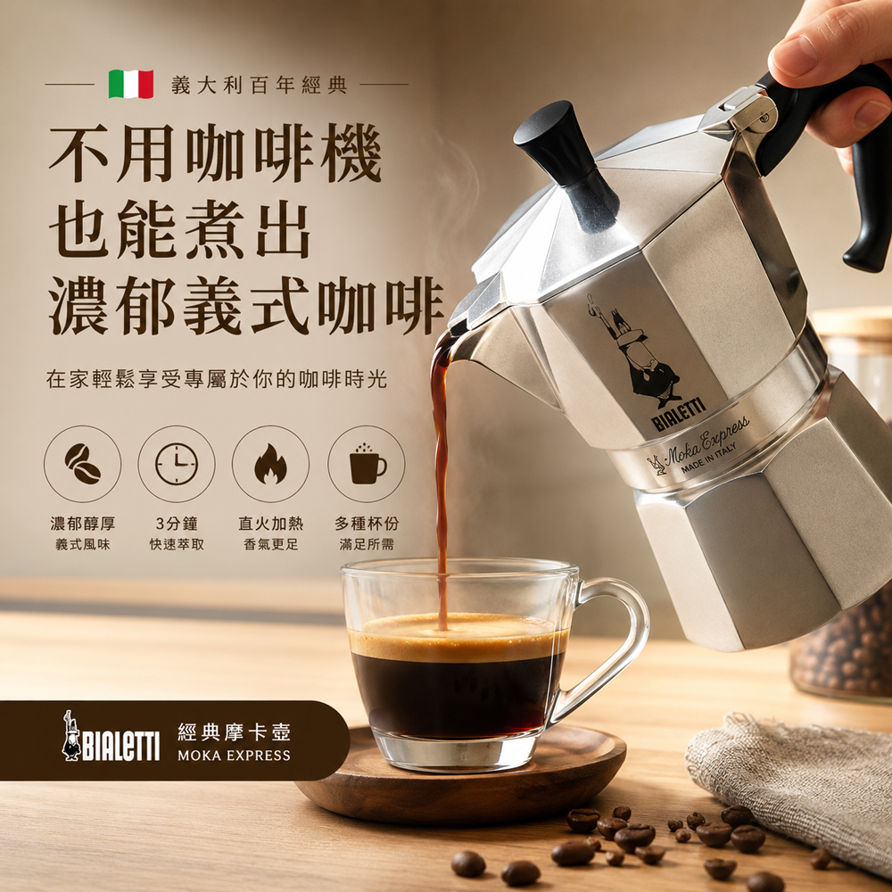 BIALETTI 比亞樂堤】經典摩卡壺MOKA-9杯份(原廠公司貨/2年保固) - 全聯