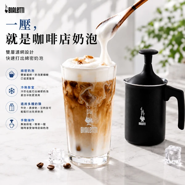 【BIALETTI 比亞樂堤】雙層手打奶泡器-500ml(冷熱奶泡皆可打/免插電/奶泡杯/奶泡神器)(3杯份/500ML)